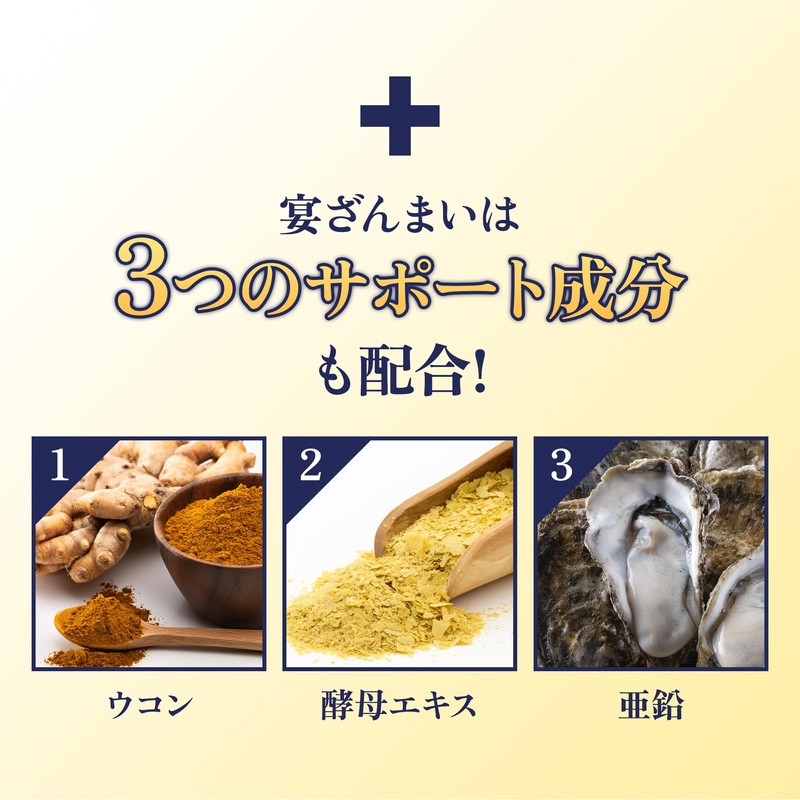 宴ざんまい 酢酸菌 酵素 亜鉛 サプリ サプリメント 肝臓 ウコン 錠剤 肝臓エキス