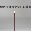(Chiyo Uno Incense) Light Ink Cherry Blossom Incense, Very Small