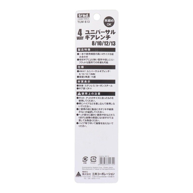 Sankyo Corporation trad 4-Way Universal Gear Wrench 0.3-0.5 inches (8-13