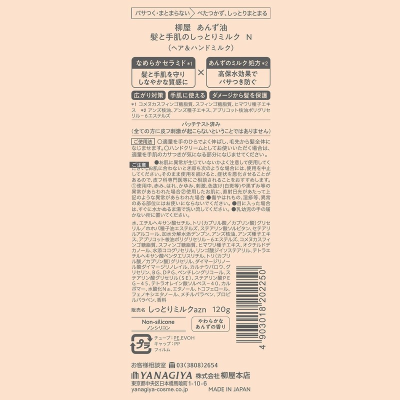 Yanagiya Apricot Oil, Moist Milk for Hair and Hands, N,