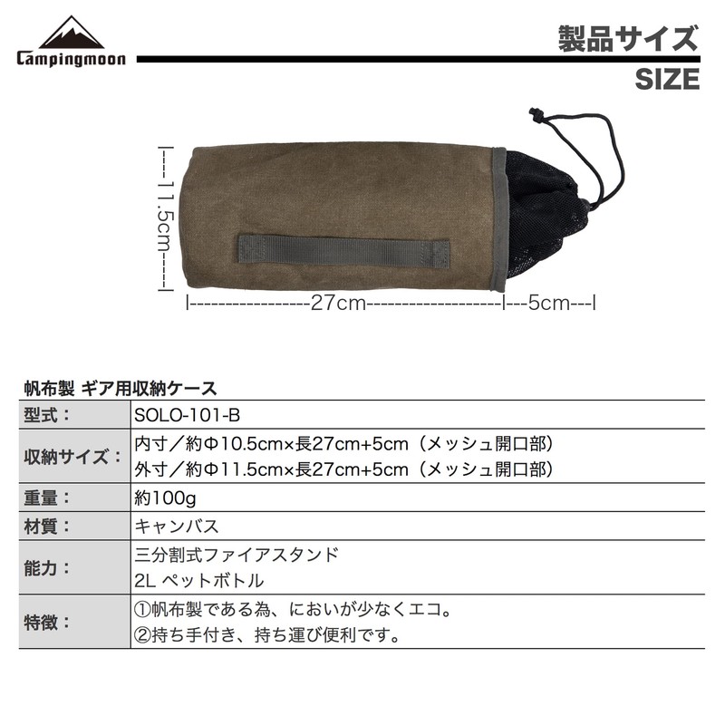 CAMPING MOON SOLO-101-B Plastic Bottle Cover, 3-Compartment Type, For Fire