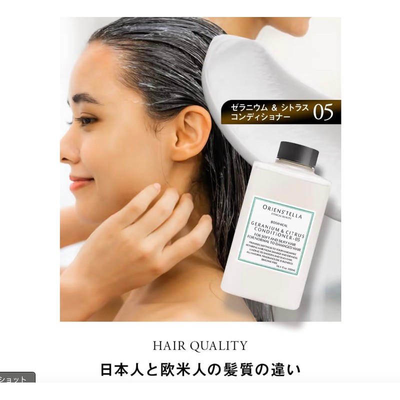 ORIENS'TELLA Geranium & Citrus Conditioner 05 (with pump)