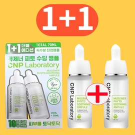Tea and Park CNP CNP Mugener Phyto Soothing Ampoule 35ml+35ml Moisturizing Ampoule / 차앤박 CNP 뮤제너 피토 수딩 앰플 35ml+35ml 보습앰플