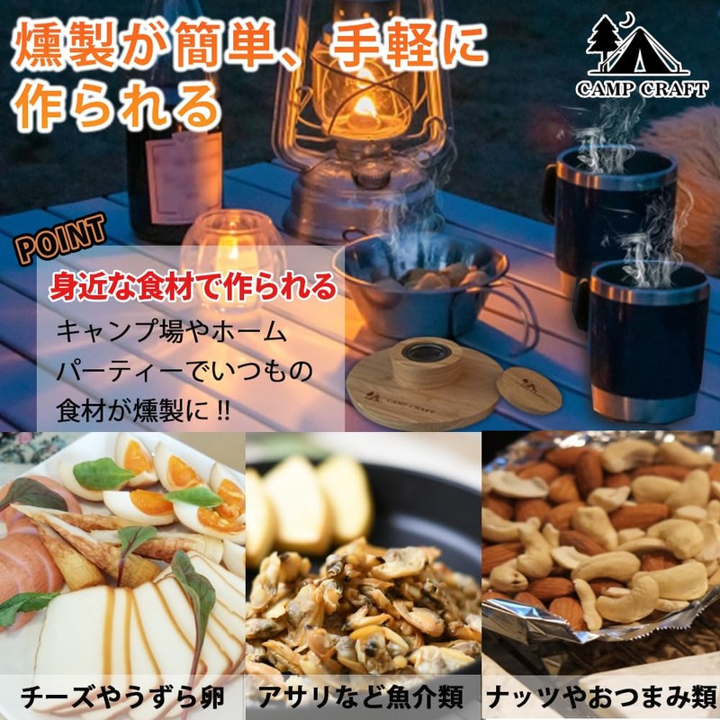 CAMP CRAFT 燻製器 家庭用 キャンプ カップスモーカー シェラカップ グラス カップ カクテル