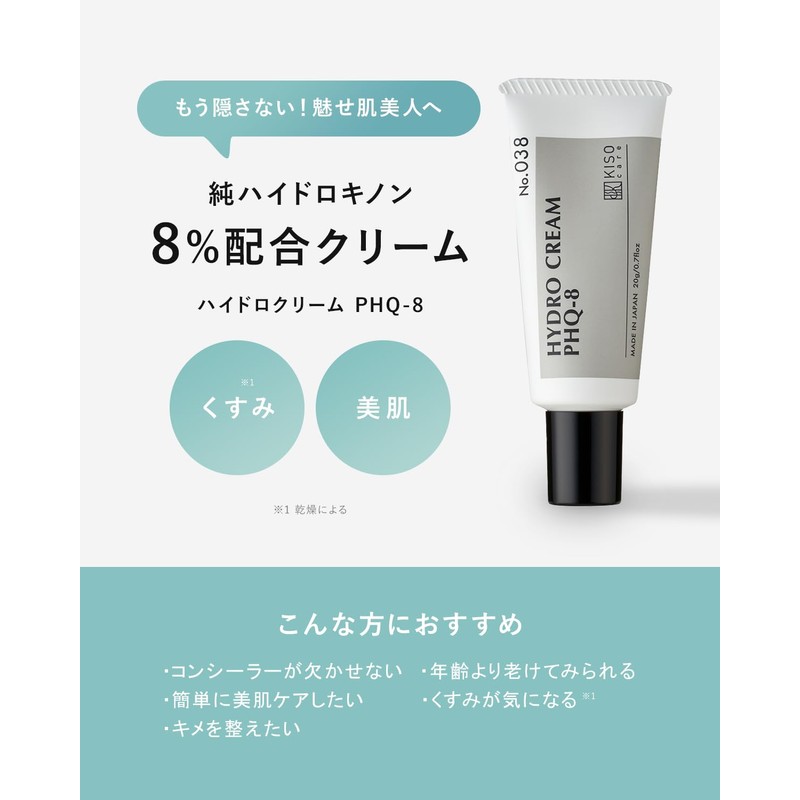 KisoCare Hydroquinone 8.0% Cream Pure Hydroquinone Nano-Encapsulated Hydro Cream PHQ-8