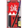 T-1 Team Flag Set, New Select Group (Saito)