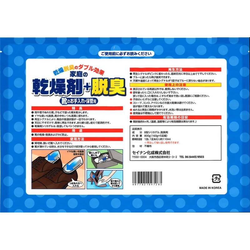 SEINAN Home Desiccant + Deodorizing (For Shoe Care and Storage),