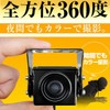 Security Camera, 360 Degree Sony Sensor, 360 Degree Camera, Fisheye
