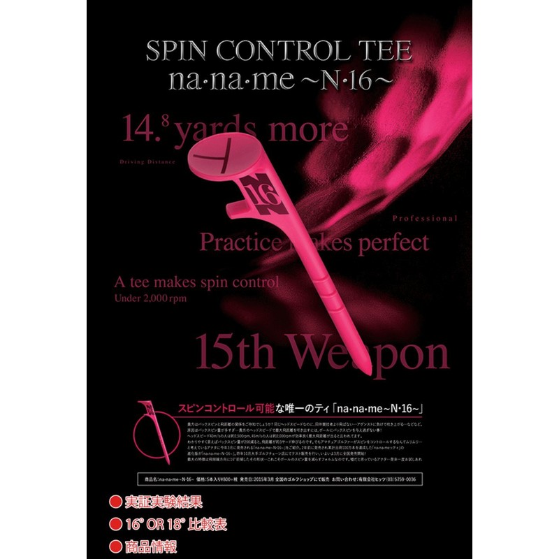 Nanametti N・16 PK Golf Tee