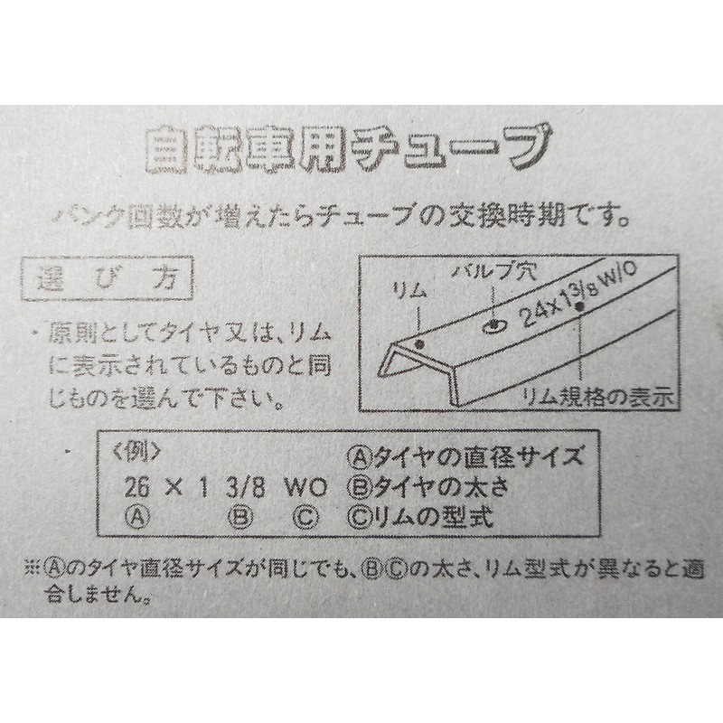 Bicycle Tube 12 1/2 X 2 1/4 14664 