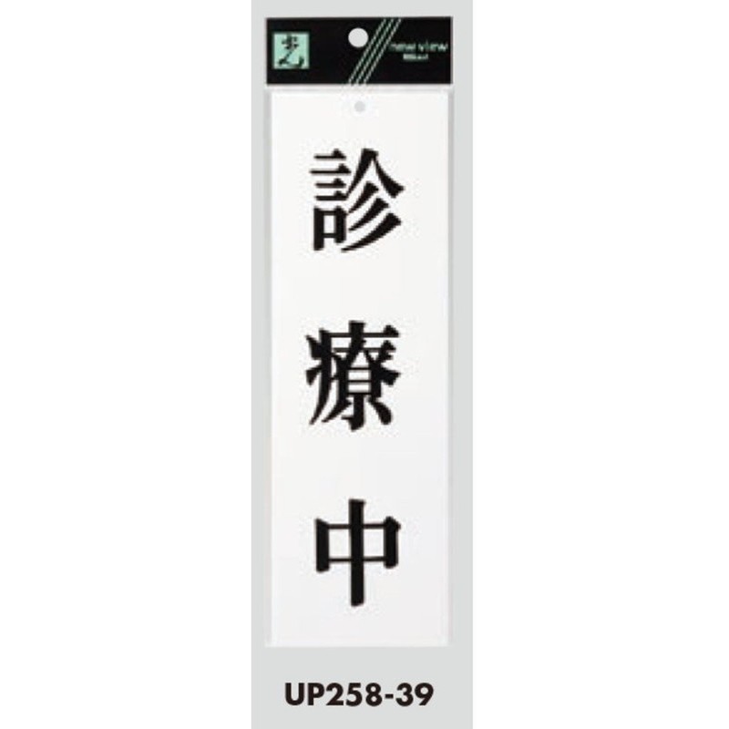 Guidance Plate UP258-39 / 1 piece in practice / Hikari