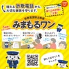 Fraud Phone Prevention Device Mimamoru One OSE-AT01