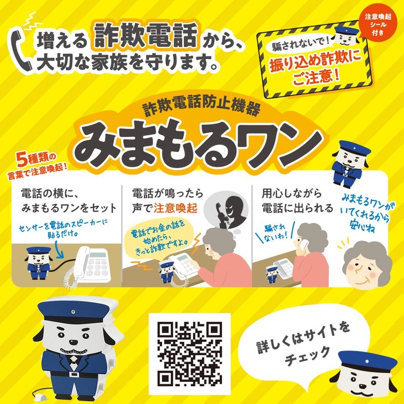 Fraud Phone Prevention Device Mimamoru One OSE-AT01