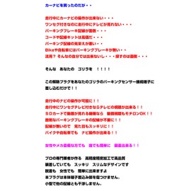 Movaics Parking Release Plug (AN-PKP1) SANYO Panasonic Gorilla (Gorilla) Gorilla Light Mini Gorilla