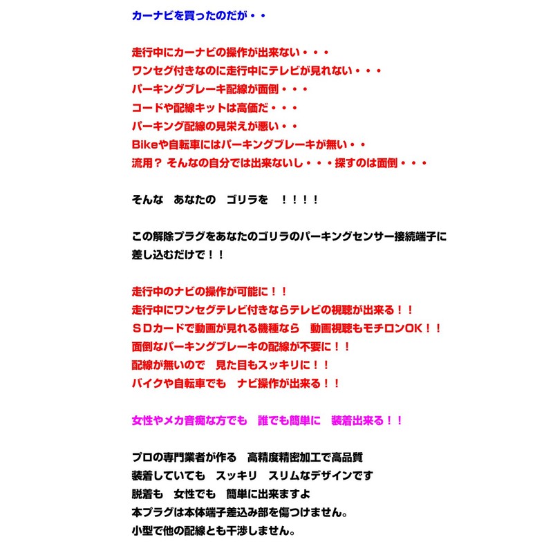 Movaics Parking Release Plug (AN-PKP1) SANYO Panasonic Gorilla (Gorilla) Gorilla