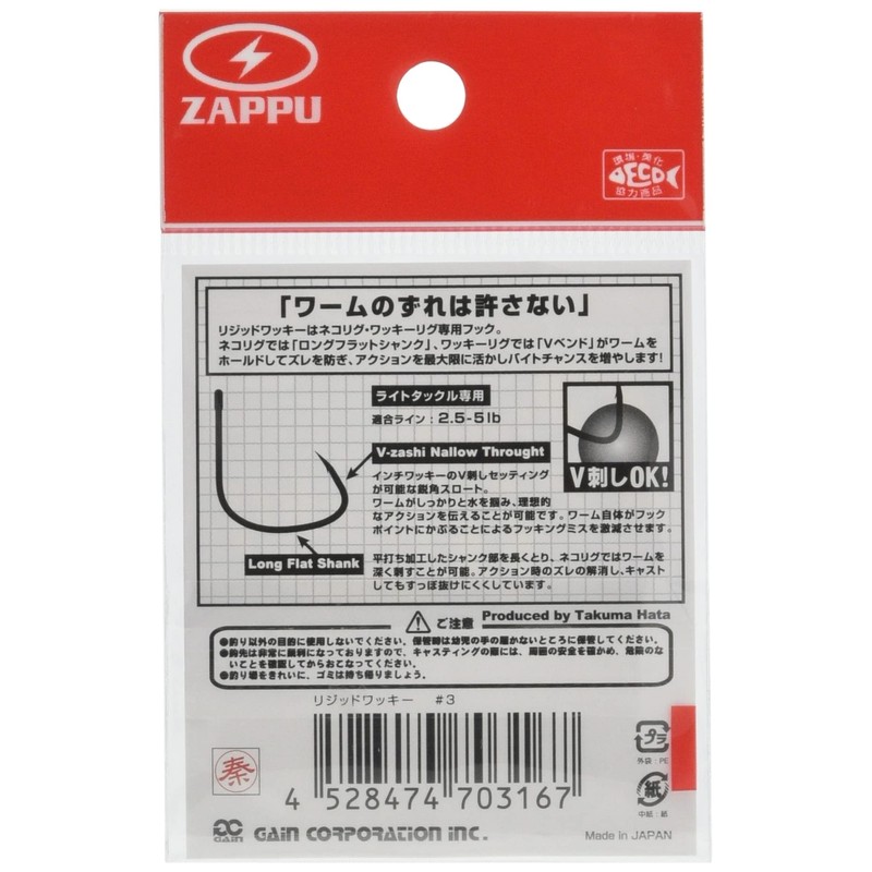 Zappu Rigid Wacky #3