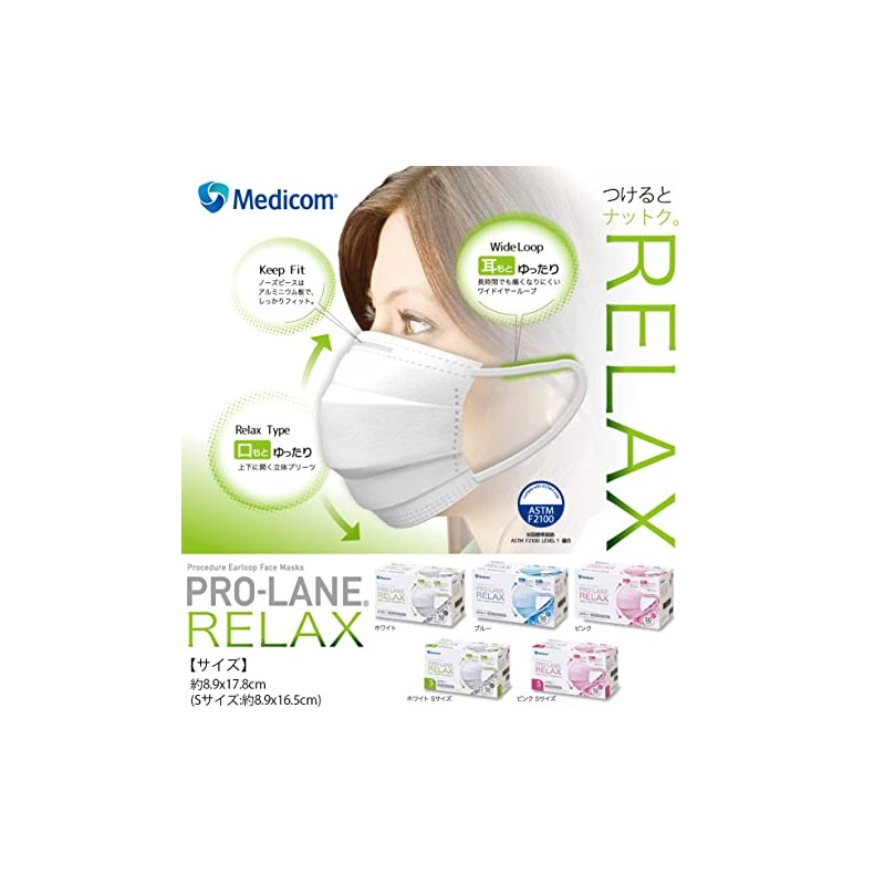 Medicom Japan Prolane Mask, Relaxed, White, Small, 50 Pieces