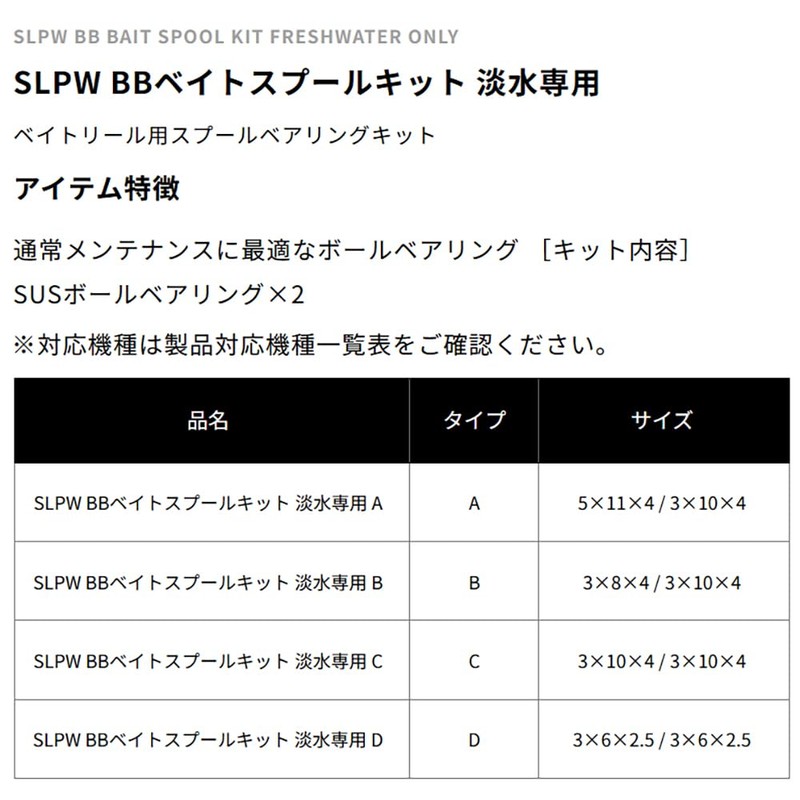Daiwa SLP Works Bearing Kit SLPW BB Bait Spool Kit