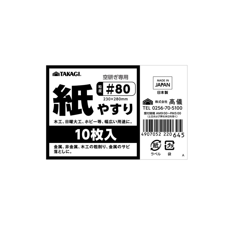 Takagi #80 Sandpaper, Pack of 10