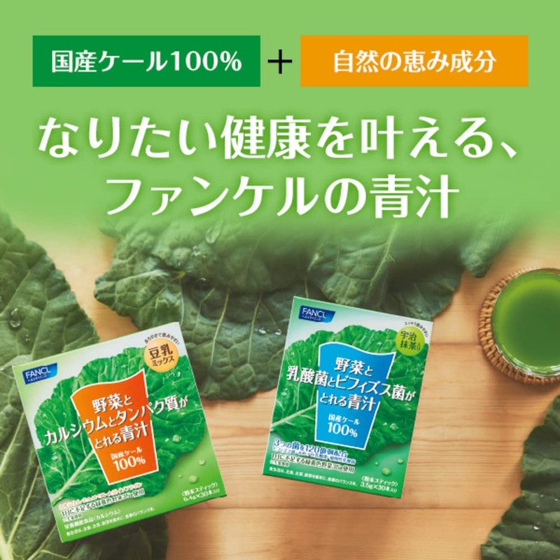 ファンケル (FANCL) 野菜とカルシウムとタンパク質がとれる青汁 30本入り