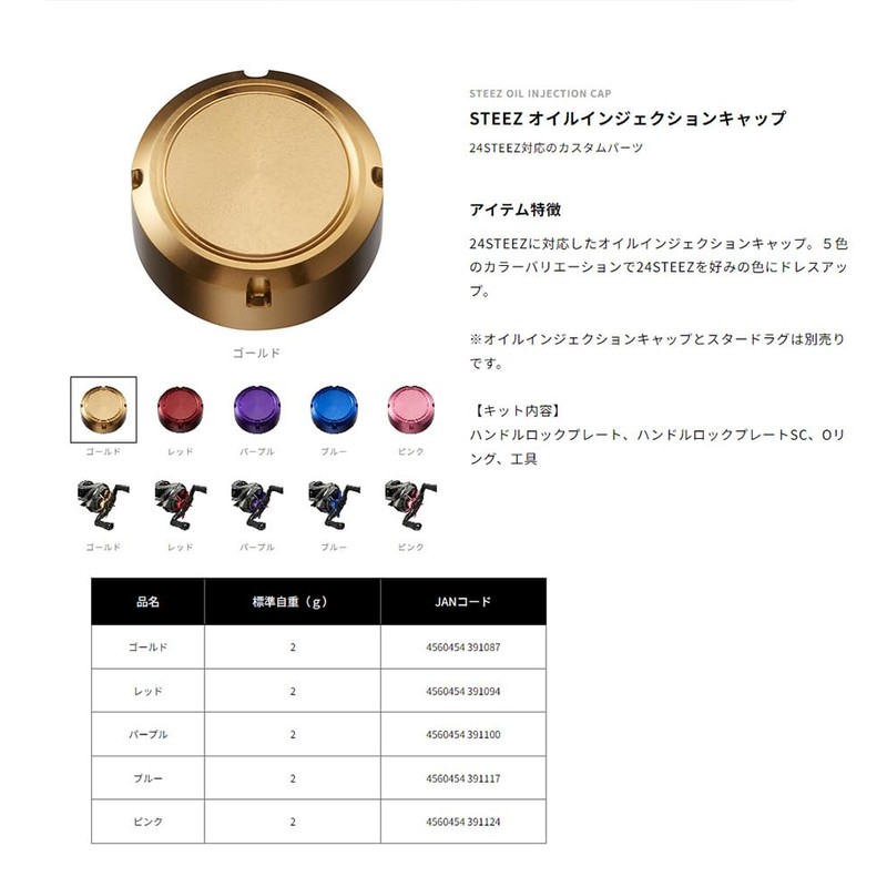 Daiwa Slp Works STEEZ Oil Injection Cap, Gold