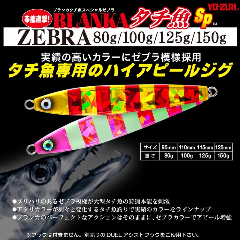 DUEL / Blanca Tati fish SP zebra 80g color: ZGR