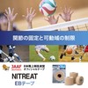 Nitoms EB-50BP Nitreat EB Tape, Sports Tape, Stretchable, Thick, Injury