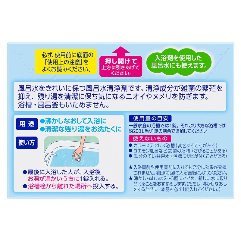 Kao bath water Wonder next day bath water clean 20