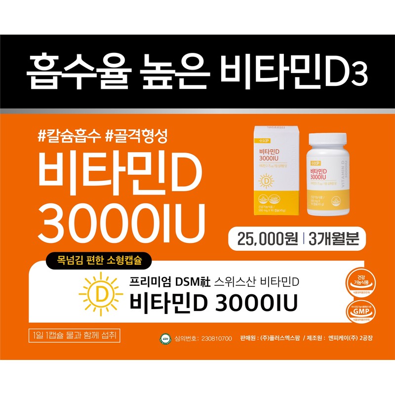 +XP Vitamin D with high absorption rate 3000IU high content