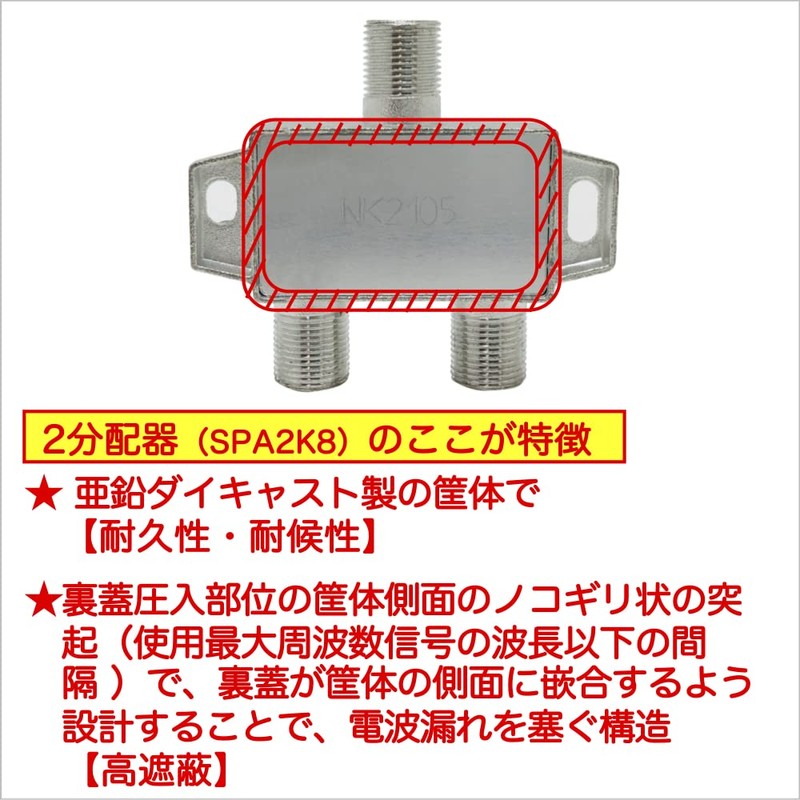 Futako Electric Industrial Antenna Splitter 2 Distribution (4K 8K BS