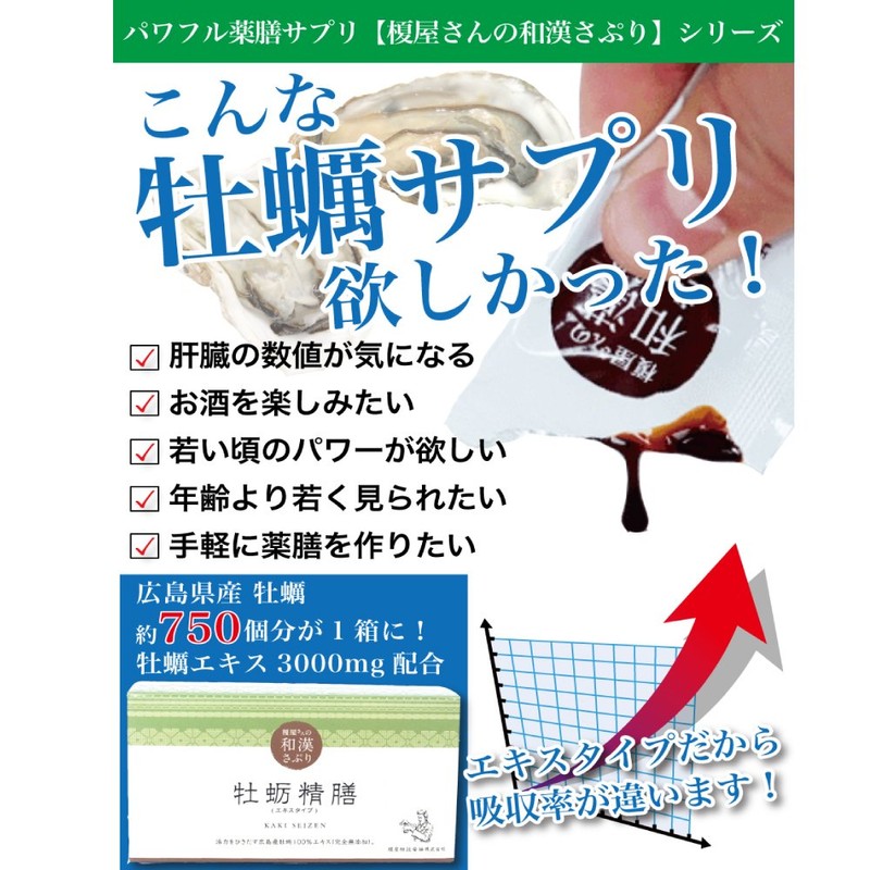牡蠣精善30袋［エキス（ペーストタイプ）］１袋に牡蠣約25個分の栄養素／研究所出身の薬剤師がつくった牡蠣エキスサプリメント「牡蛎精膳」／粒タイプが苦手な方におススメなペーストタイプ