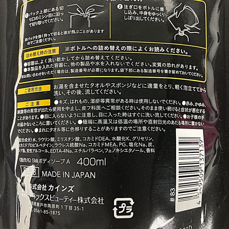 Cainz Body Soap, 13.5 fl oz (400 ml), Charcoal Blend,