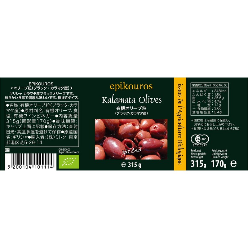 Epicross Organic Olive Grain Black Kalamata [Made in Greece] [Seedless]