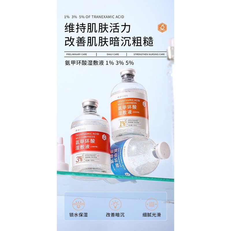 No Brand 氨甲环酸湿敷液 亮肤滋润精华液原液改善暗沉黄鹤提亮肤色护肤品 Amino Acid Essence (Tranexamic Acid)