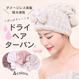 Ranked Towel Cap, Hair Drying, Water Absorbent, Hair Drying, Bath Cap, Ribbon, Quick Drying, Dry Towel, Fluffy, Bath Out, Beige
