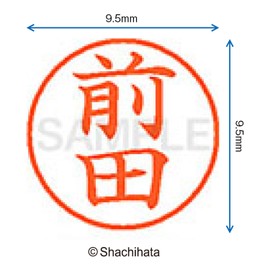 シャチハタ 印鑑 ハンコ ネーム9 XL-9 印面9.5ミリ 前田