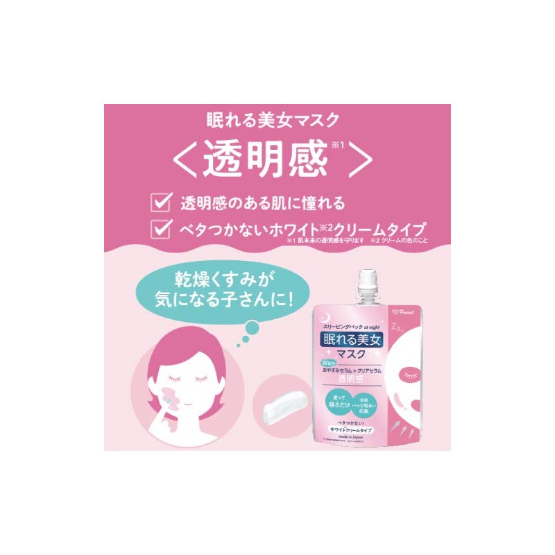 Pure Rare Sleeping Beauty Mask Transparent 70g