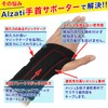 Alzati 手首サポーター 【理学療法士監修】男性 女性 固定 サポーター プレート入り 吸汗速乾 スポーツ 家事