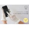 [Kinuya] 100% Silk Smartphone Compatible Short Gloves (4381), Silver