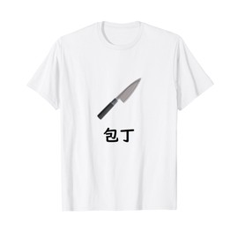 Japanese knife in Japanese characters tshirt