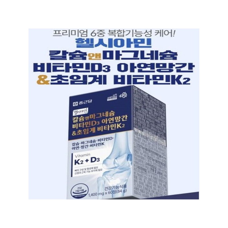 Jongkundang 칼슘 앤 마그네슘 뼈건강 비타민D3 해조칼슘 아연 망간 초임계