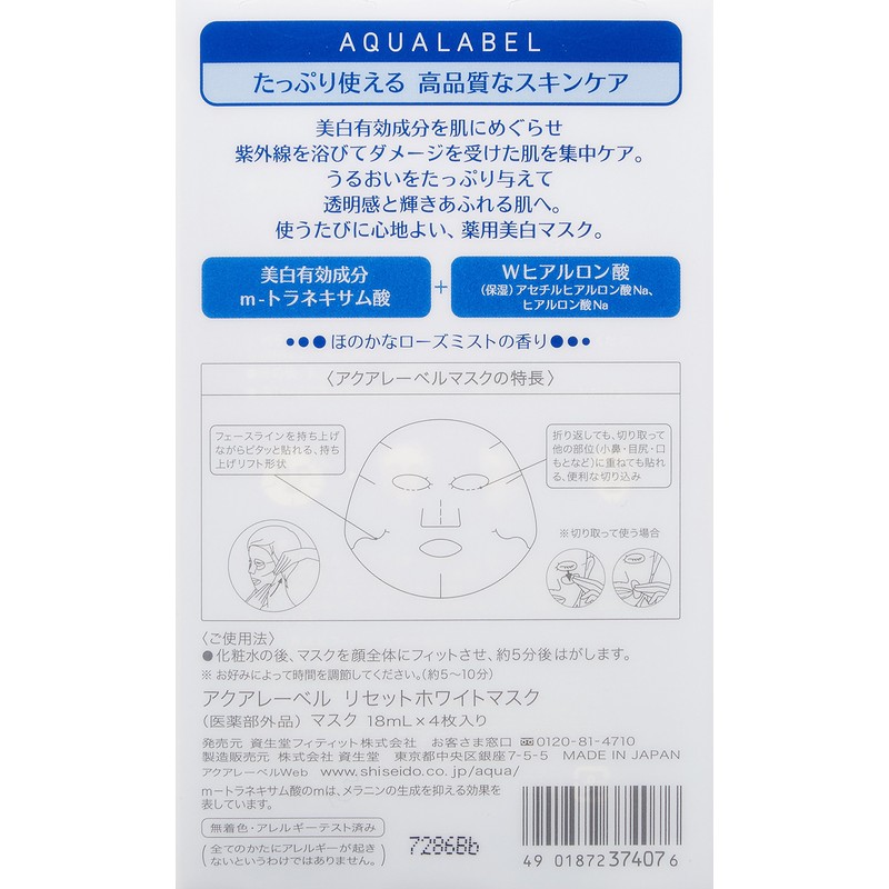 Shiseido AQUALABEL Hyaluronic Acid Mask | Reset White Mask 18ml