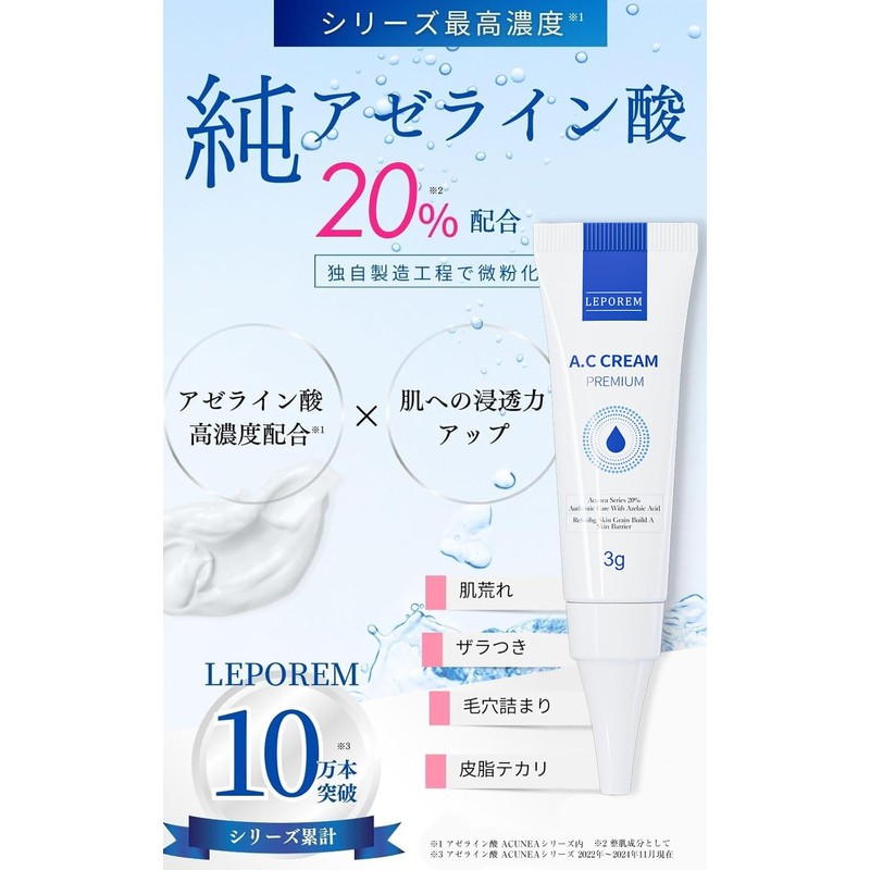 LEPOREM Azelic Acid Cream, 20%, 0.1 oz (3 g), AC