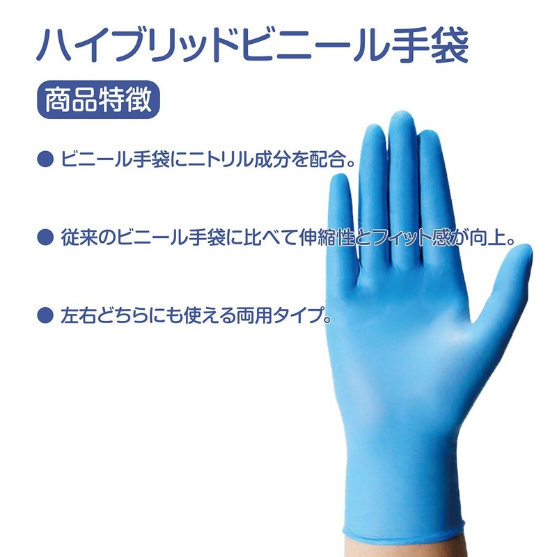 Disposable Gloves, Nitrile Vinyl Synthetic Gloves, Hybrid Gloves, Blue, Powder