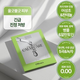 5 soothing mask packs |Houttuynia cordata + Centella asiatica extract + vegan sheet - (OU-0114) Calm Care Pack 1 box /  진정 마스크팩 5매 | 어성초+병풀추출물+비건시트 - (OU-0114) 캄케어팩 1박스