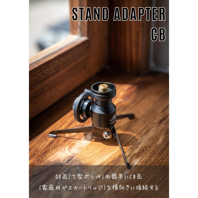 CAMPING MOON BKZ23-CB CB Can Vertical Conversion Adapter Stand Type