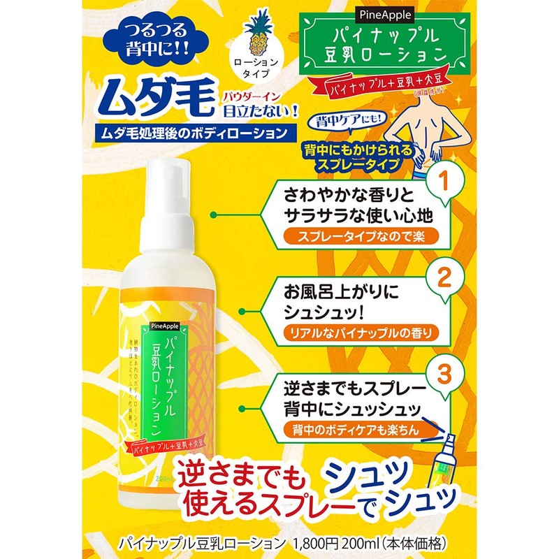 アスティ パイナップル豆乳ローション TP-02