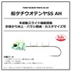Daiwa (DAIWA) Auto Hook Equipped Boat Tachiuo Tenya SS50 AH