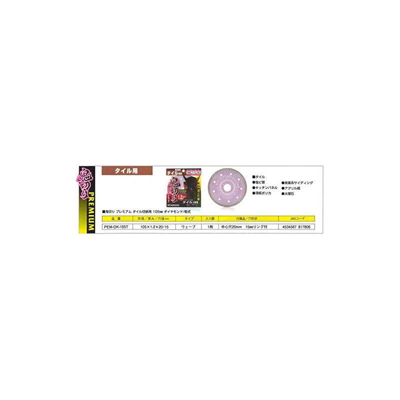 Y'sGOD JAPAN Diamond Cutter for Tile Cutting Onikiri Premium PEM-OK-105T