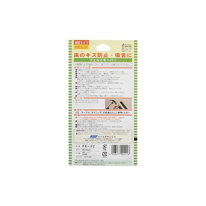 北川工業 キタリア フローリング キズ防止用品 フェルトキーパー 丸型 FK-22 φ22mm 4個入